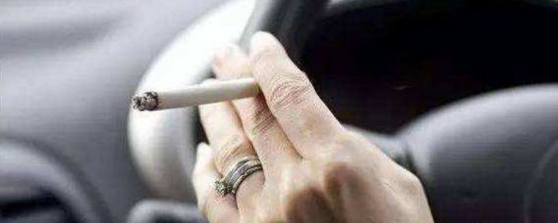 烟头掉在车里多久安全