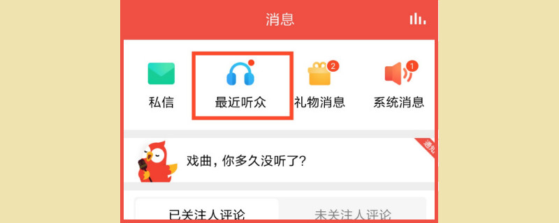 全名k歌能看到谁听了吗