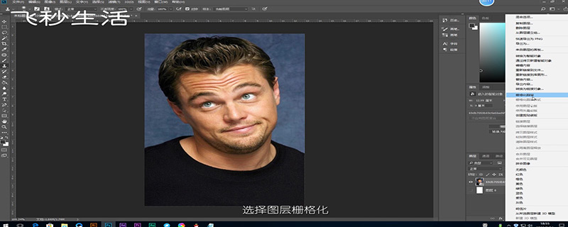 PS如何去除双下巴