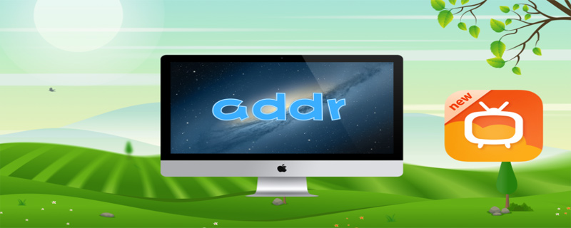 addr是什么软件
