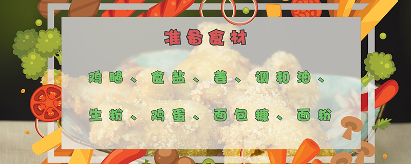 炸鸡腿的做法